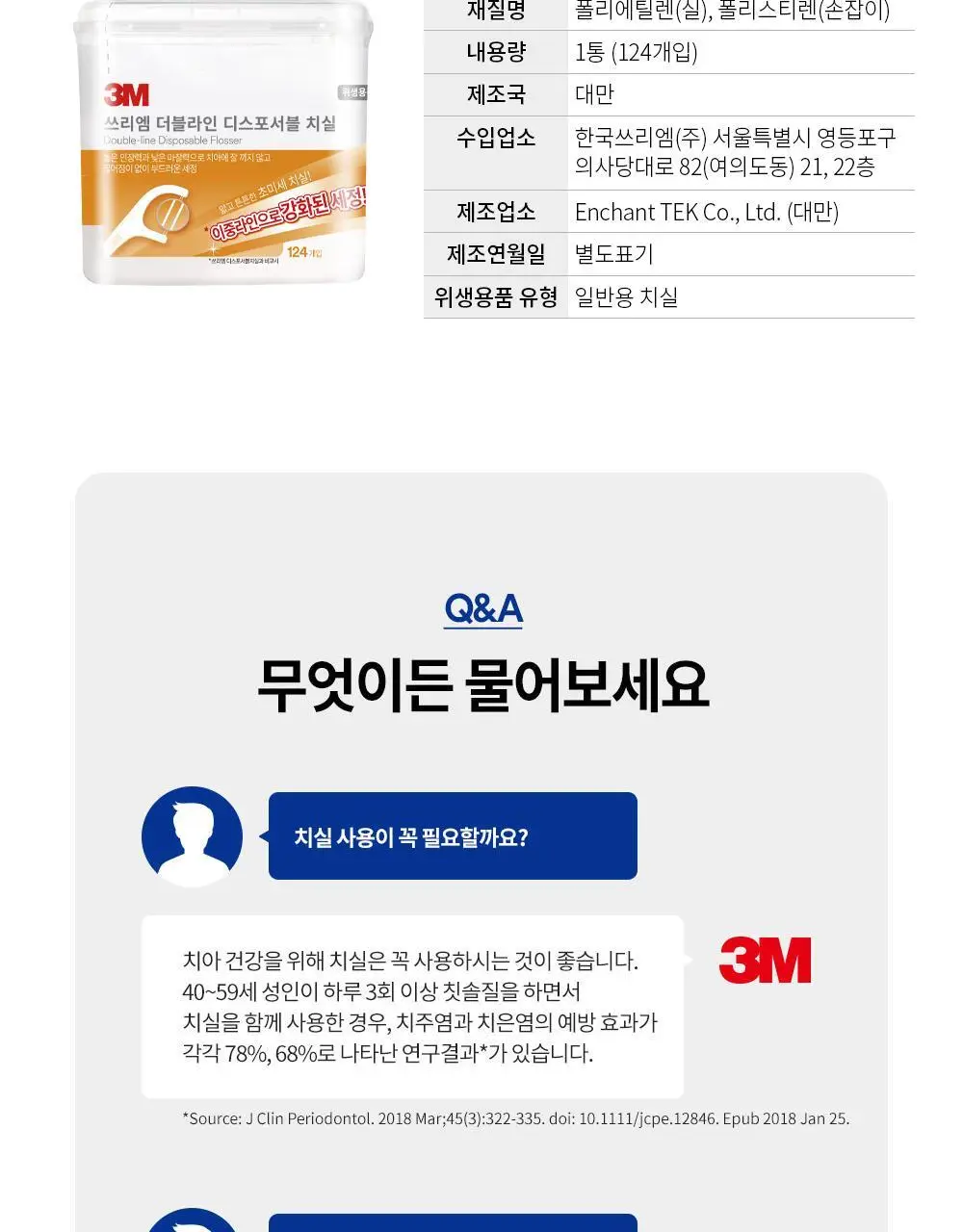 [NEW] 3M 더블라인 치실 무향 (124입) 알뜰팩 상세페이지 5